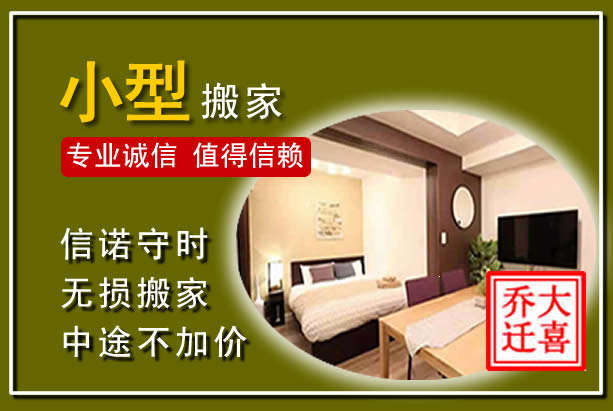 丰润小型搬家