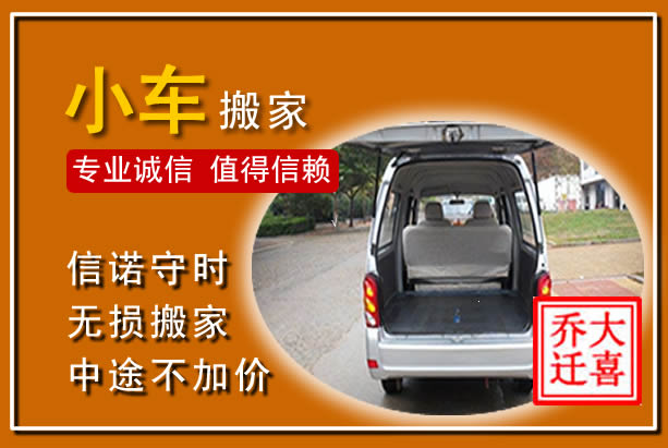 丰润个人搬家