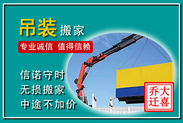 丰润吊装大件搬家