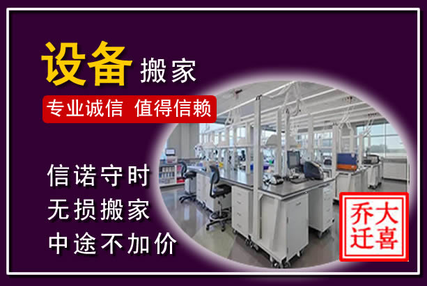 丰润仪器设备搬运