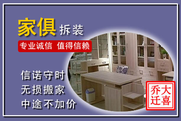 丰润家俱拆装搬运